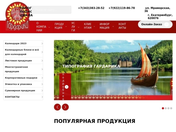 gardarika.pro