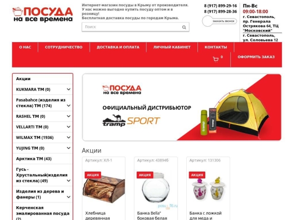 posuda-na-vse-vremena.ru